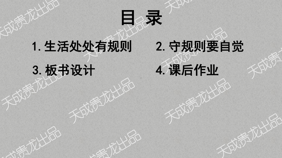 （部编统编版-三年级下册 道德与法治PPTppt课件）9 生活离不开规则ppt课件（无视频音频文件）.ppt_第3页