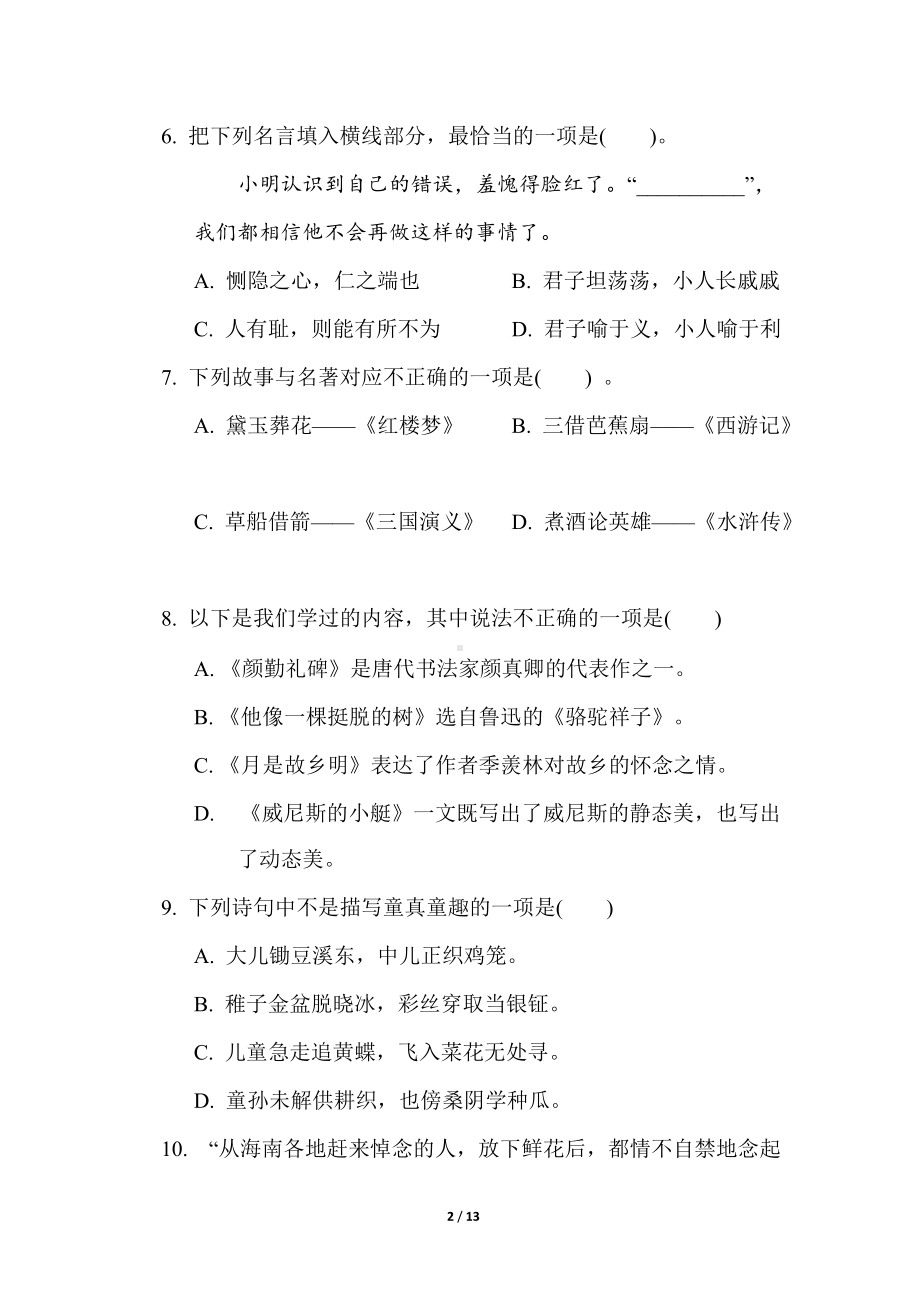 部编版五年级下册语文期末质量监测卷（含答案） (3).doc_第2页