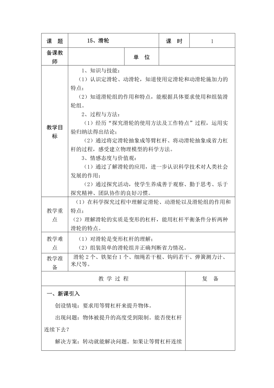 2022新青岛版（五四制）五年级下册科学15、滑轮教学设计.doc_第1页