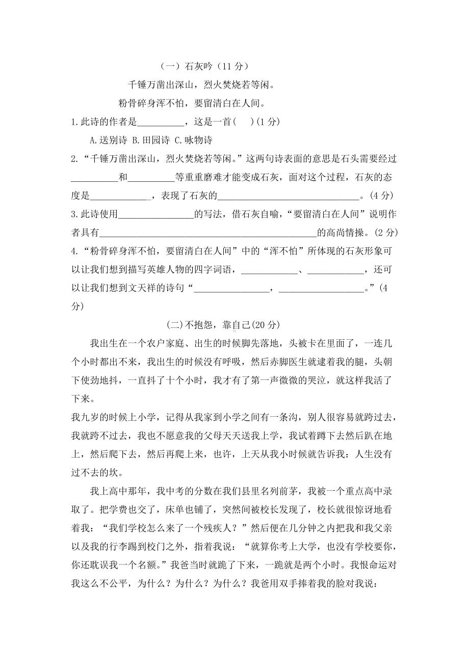 （部编）统编版六年级下册语文期末模拟试卷-含答案.docx_第3页