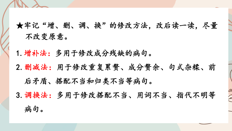 （部编）统编版六年级下册语文句段（二）期末复习ppt课件.ppt_第3页