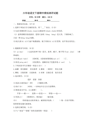 （部编）统编版六年级下册语文期中模拟试题-含答案1.docx