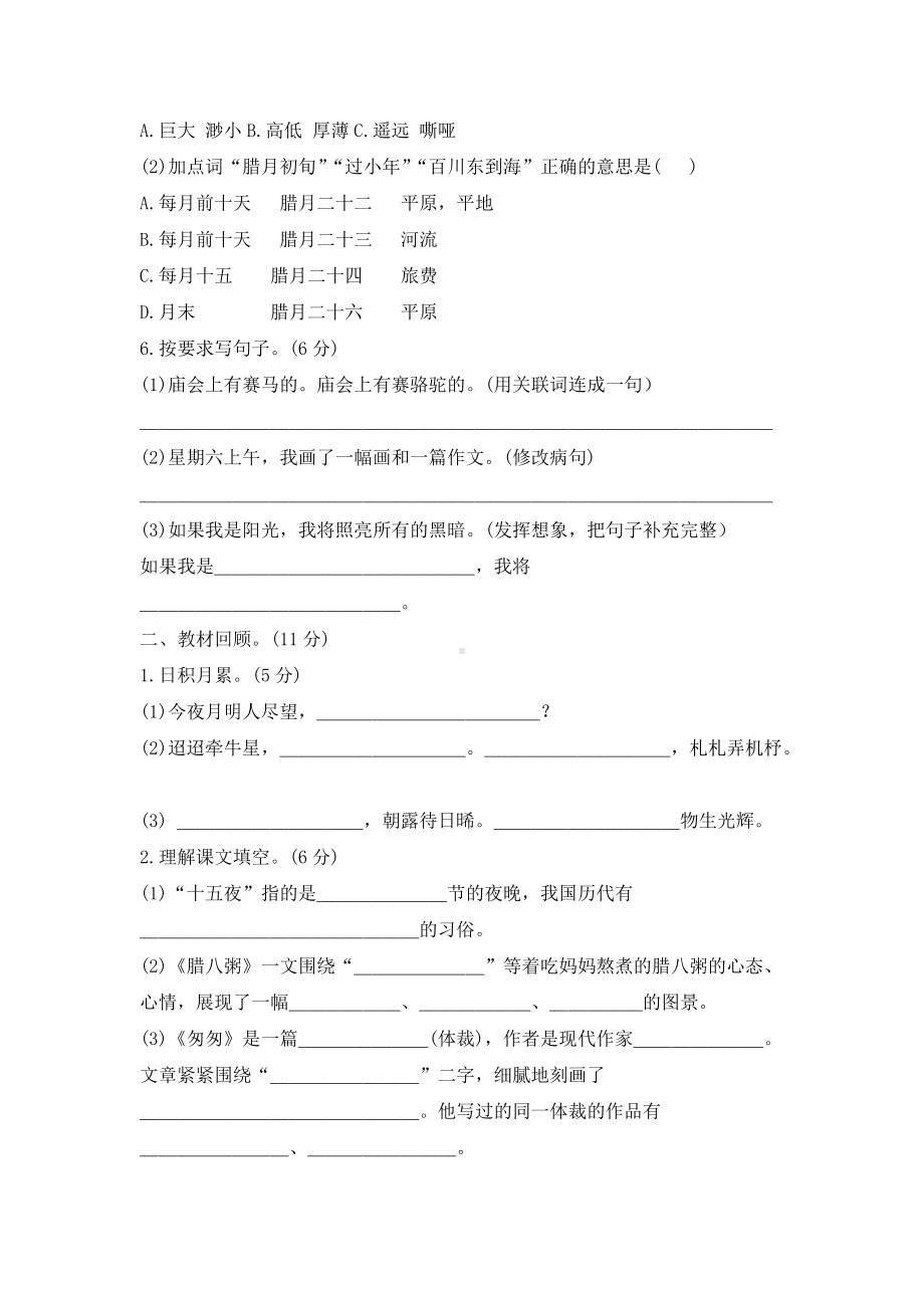 （部编）统编版六年级下册语文期中模拟试题-含答案1.docx_第2页