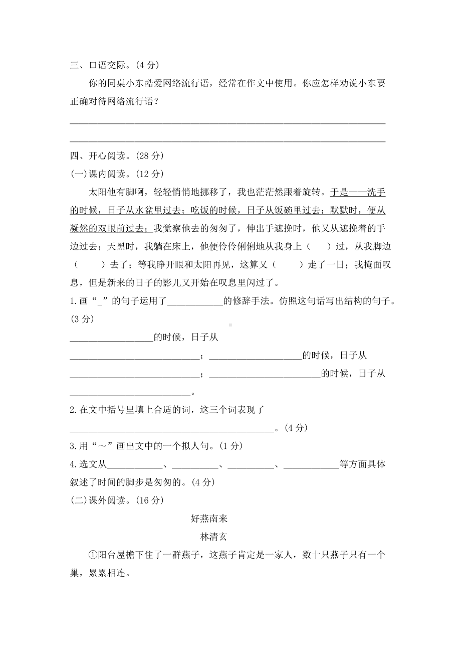 （部编）统编版六年级下册语文期中模拟试题-含答案1.docx_第3页