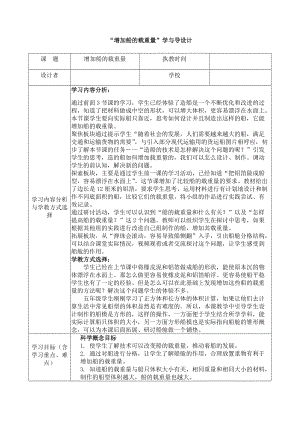 2022新教科版五年级下册科学2.4 《增加船的载重量》学导教案.docx