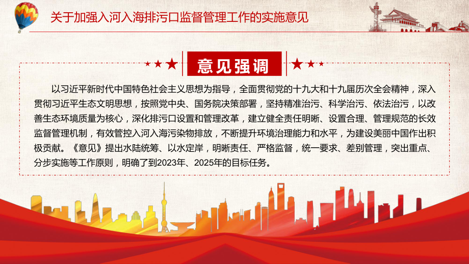 详细解读2022年《关于加强入河入海排污口监督管理工作的实施意见》PPT讲课件.pptx_第3页