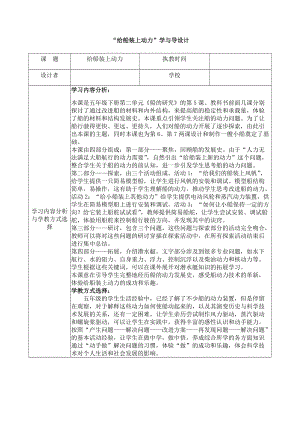 2022新教科版五年级下册科学2.5 《给船装上动力》学导教案.docx