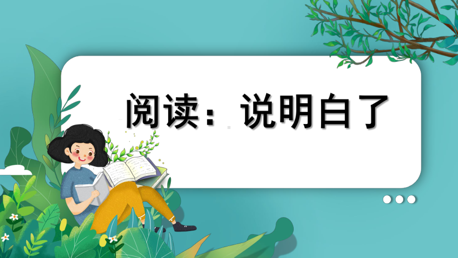 部编版五年级下册语文期末复习课件说明类文章阅读ppt课件.ppt_第1页