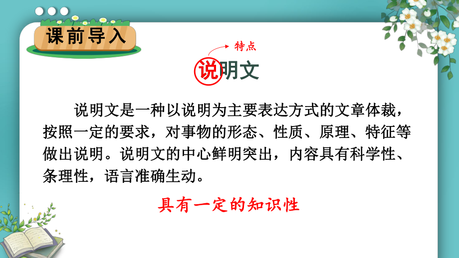 部编版五年级下册语文期末复习课件说明类文章阅读ppt课件.ppt_第2页