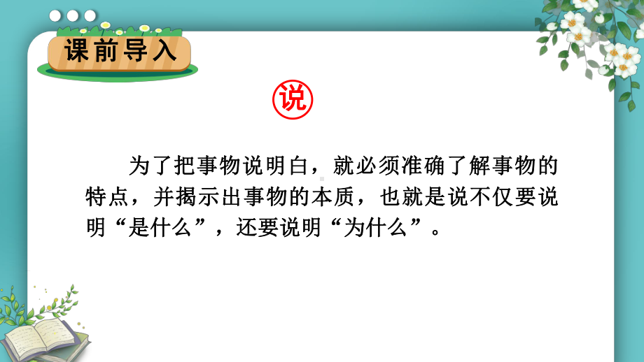 部编版五年级下册语文期末复习课件说明类文章阅读ppt课件.ppt_第3页