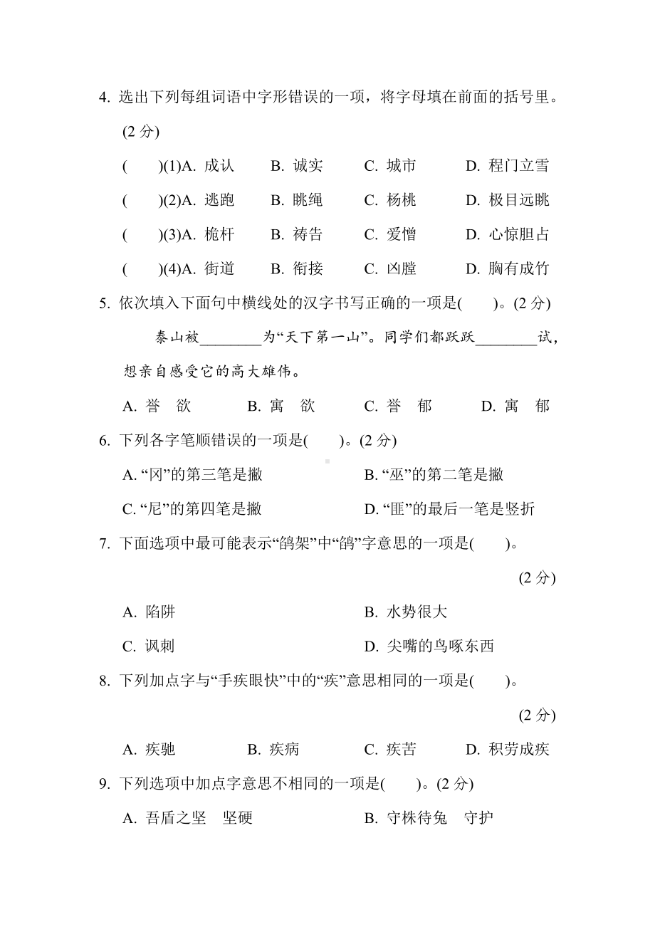 部编版五年级下册语文期末测试题（含答案）.doc_第2页