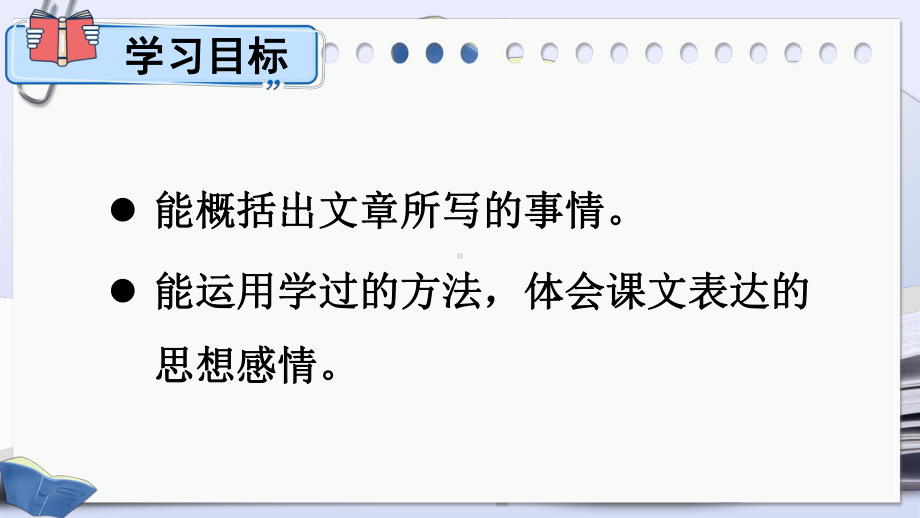 部编版五年级下册语文期末复习课件记事文阅读(02)ppt课件.pptx_第3页