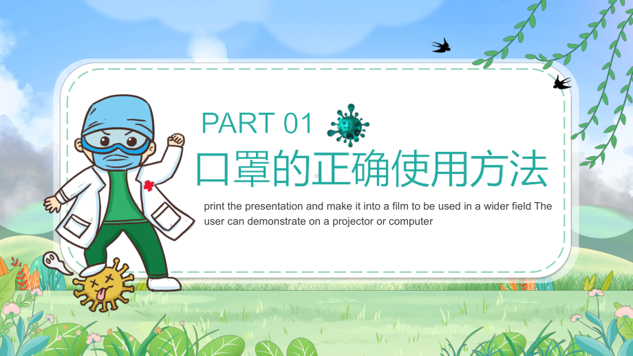 蓝绿色卡通新冠预防居家防护知识宣传学习PPT课程演示.pptx_第3页