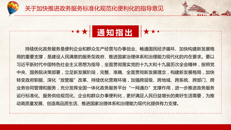 企业和群众办事便利化解读2022年《关于加快推进政务服务标准化规范化便利化的指导意见》PPT讲义课件.pptx_第3页