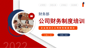 2022公司财务制度培训时尚插画风企业培训之公司财务制度培训专题培训PPT课件（带内容）.ppt