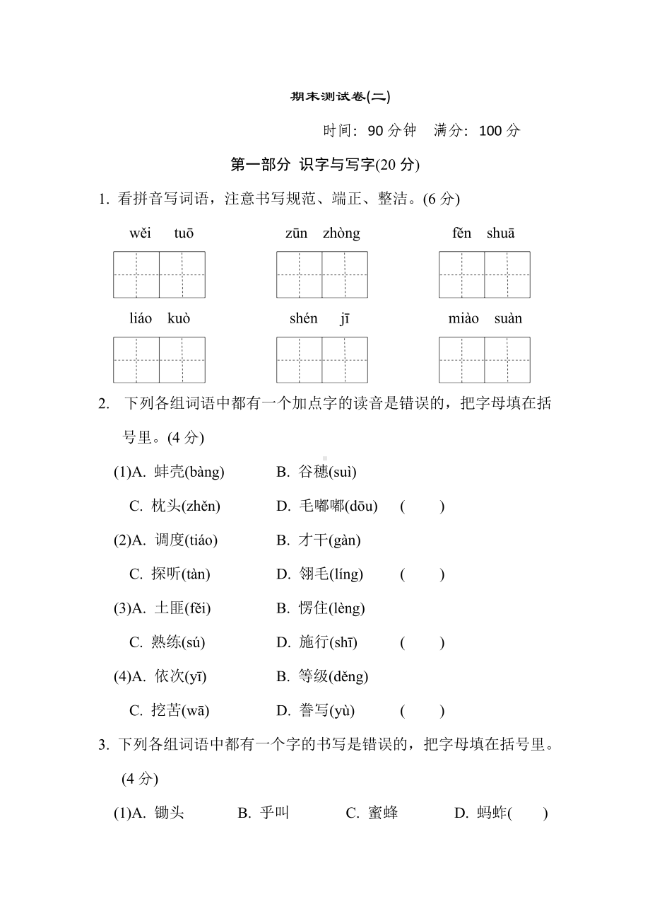 部编版五年级下册语文期末测试卷（含答案）.doc_第1页