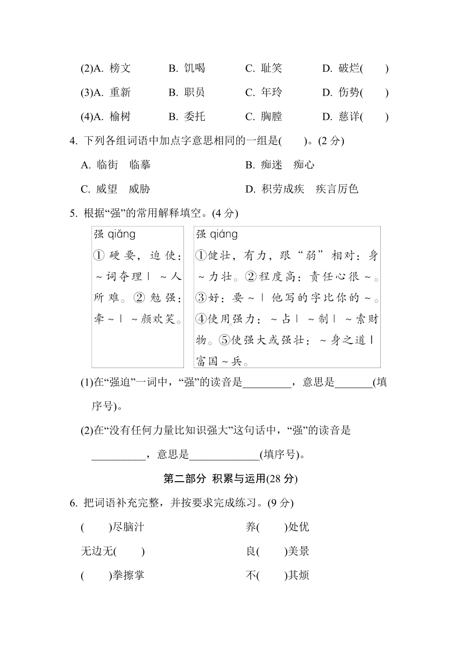 部编版五年级下册语文期末测试卷（含答案）.doc_第2页