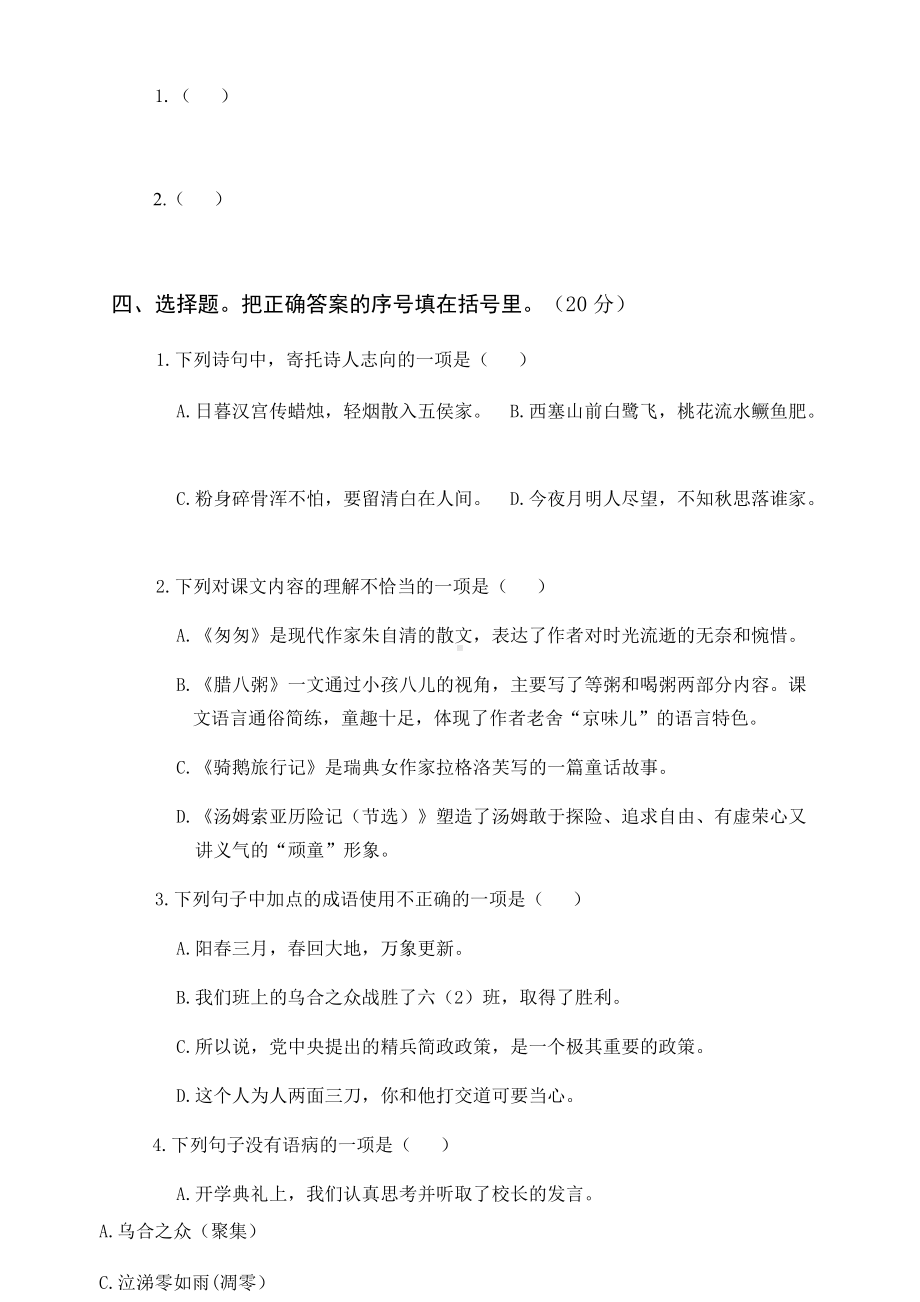 （部编）统编版六年级下册语文期中学情调研问卷（三）（含答案）.docx_第2页