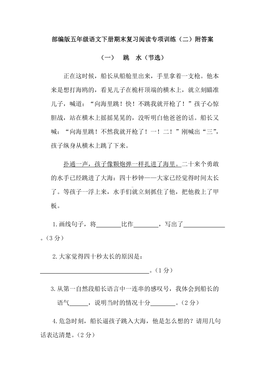 部编版五年级下册语文 阅读专项训练（含答案）.docx_第1页