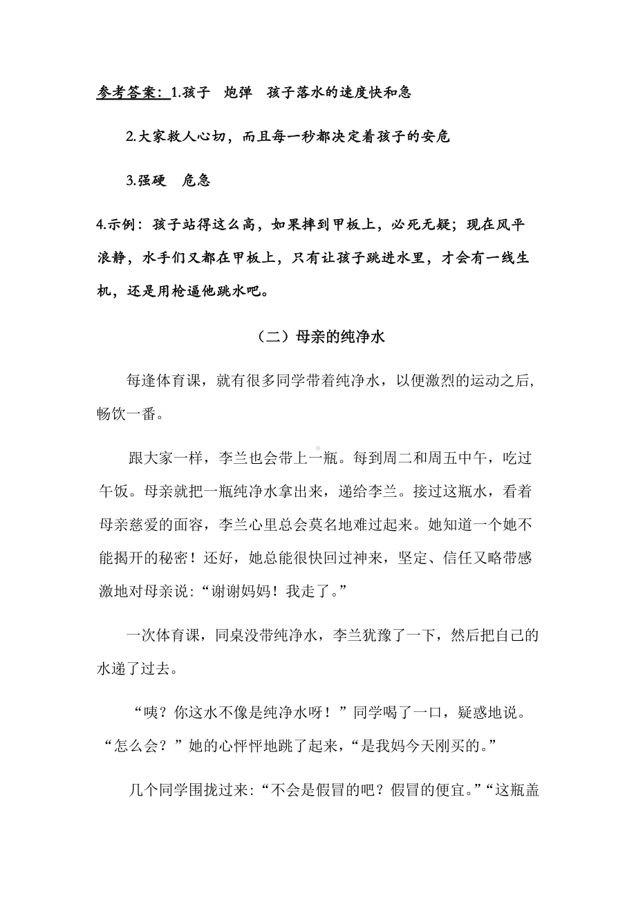 部编版五年级下册语文 阅读专项训练（含答案）.docx_第3页