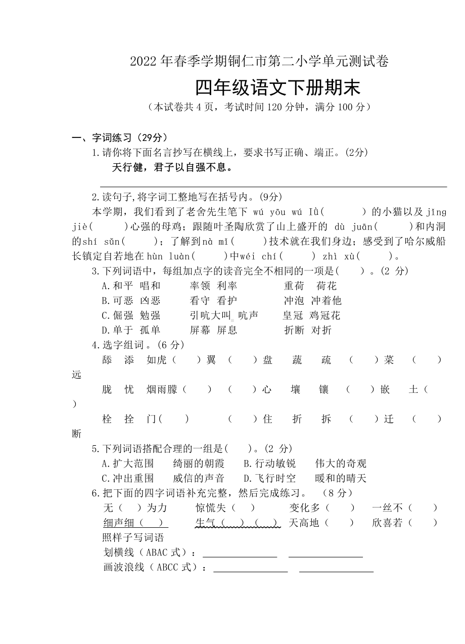 （统编）部编版四年级下册语文期末测试卷（含答案）.docx_第1页