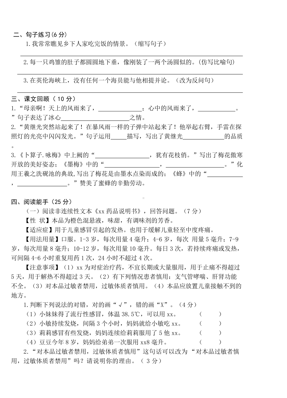 （统编）部编版四年级下册语文期末测试卷（含答案）.docx_第2页