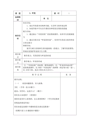 2022新青岛版（五四制）五年级下册科学3、听觉教学设计+当堂达标习题.doc