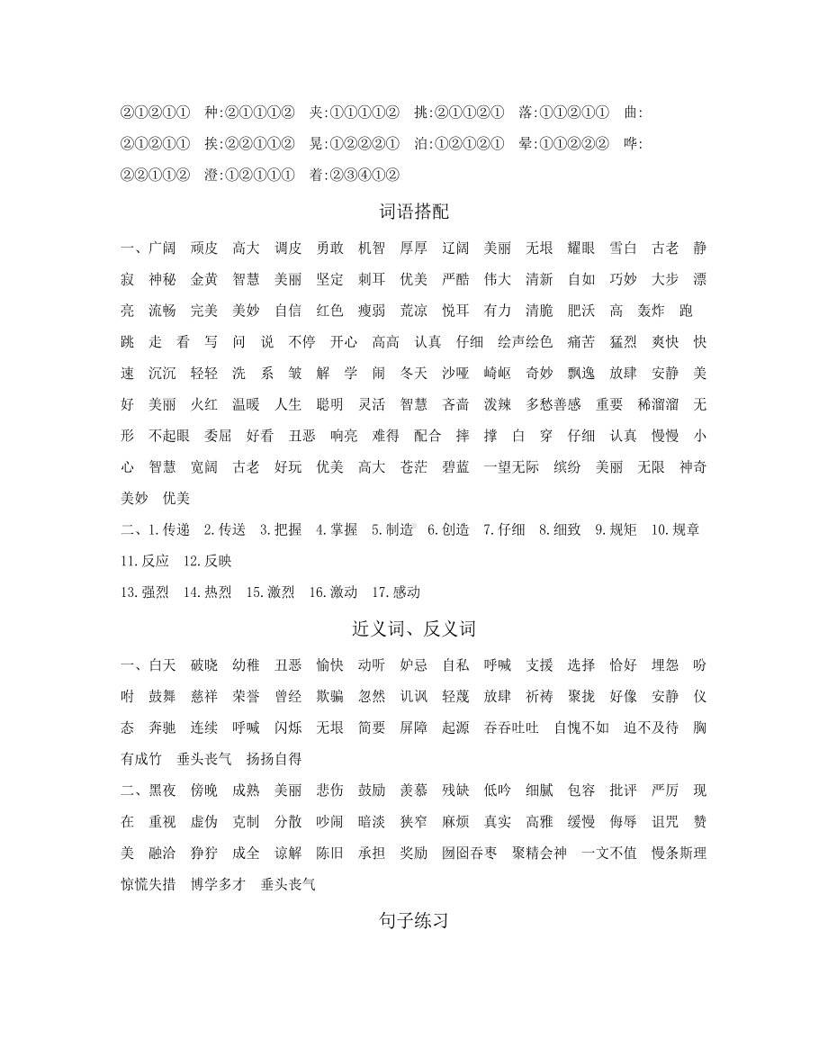 （部编）统编版五年级下册语文期末专项复习参考答案.docx_第2页