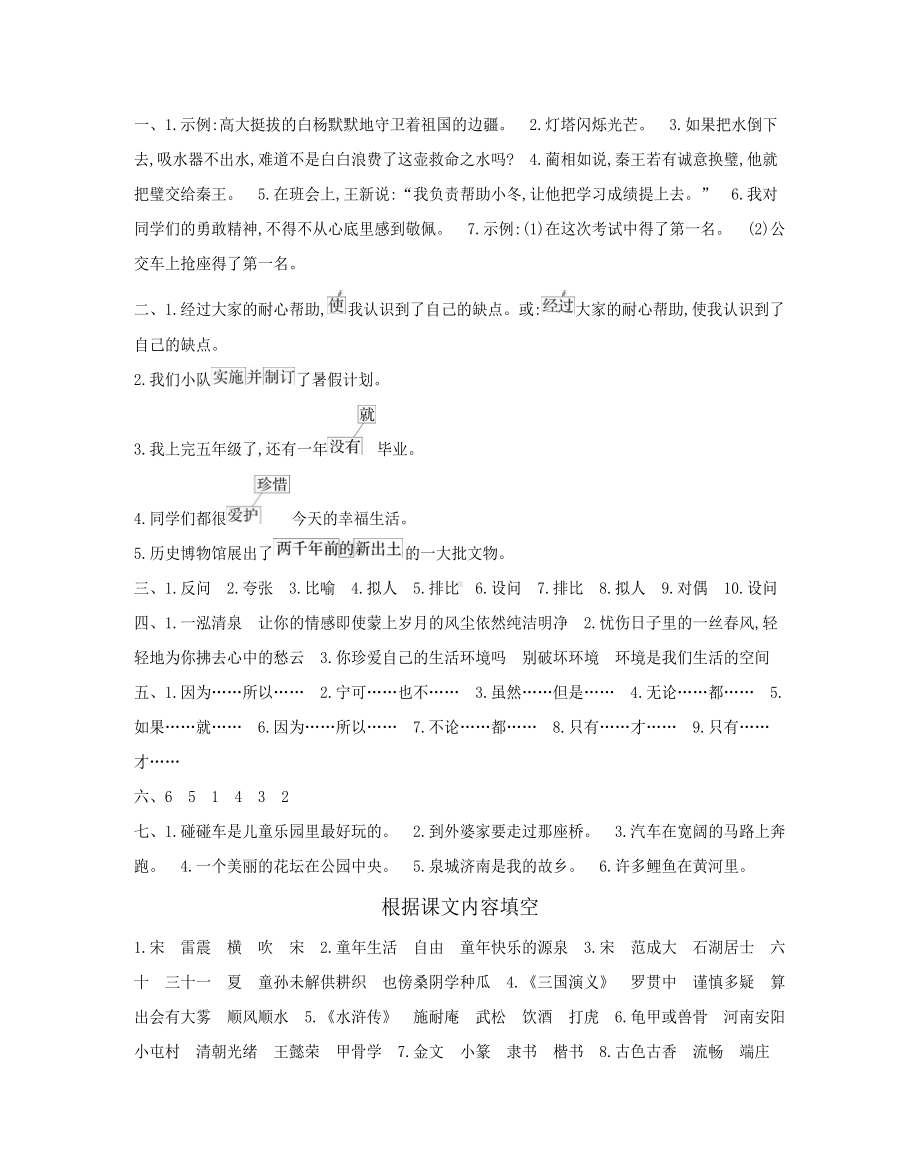 （部编）统编版五年级下册语文期末专项复习参考答案.docx_第3页