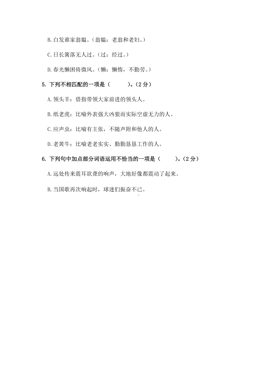 （统编）部编版四年级下册语文 期中测试题（含答案）.docx_第2页