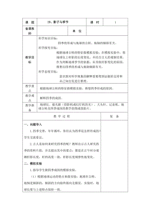 2022新青岛版（五四制）五年级下册科学19、 影长与季节 教学设计.doc