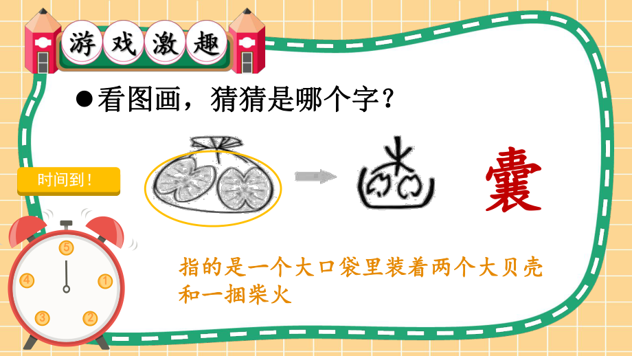 （统编）部编版四年级下册语文1 音形义结合来纠错 期末复习课件.pptx_第2页