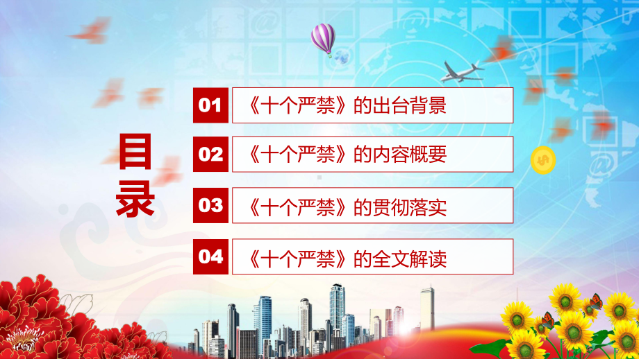 完整解读2022年《新时代政法干警“十个严禁”》PPT讲课件(1).pptx_第3页