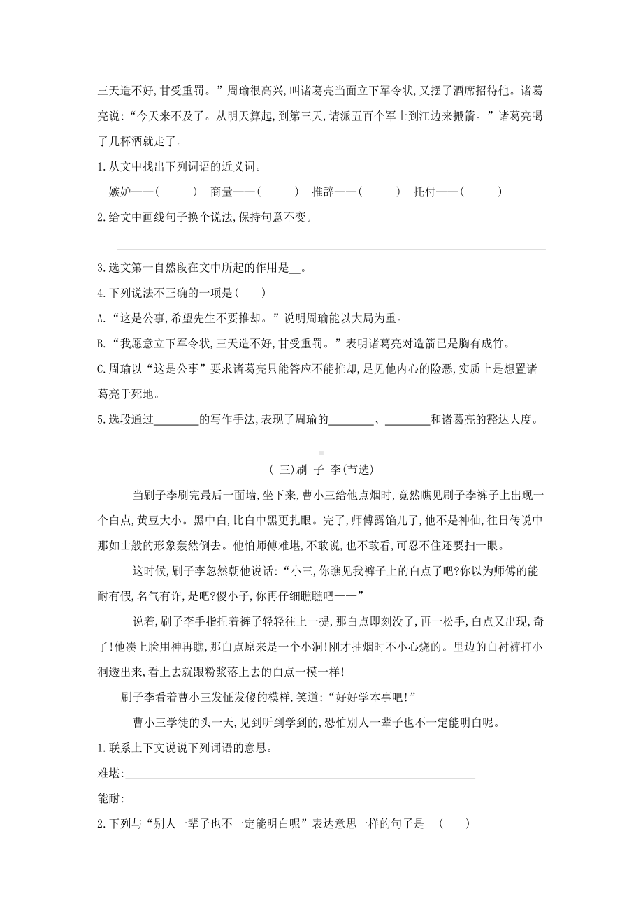 （部编）统编版五年级下册语文期末专项复习（课内阅读）.docx_第2页