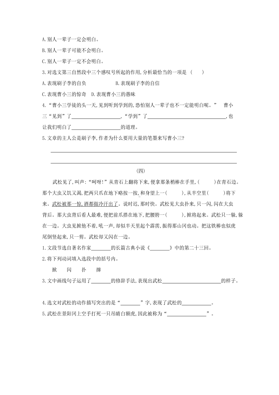 （部编）统编版五年级下册语文期末专项复习（课内阅读）.docx_第3页