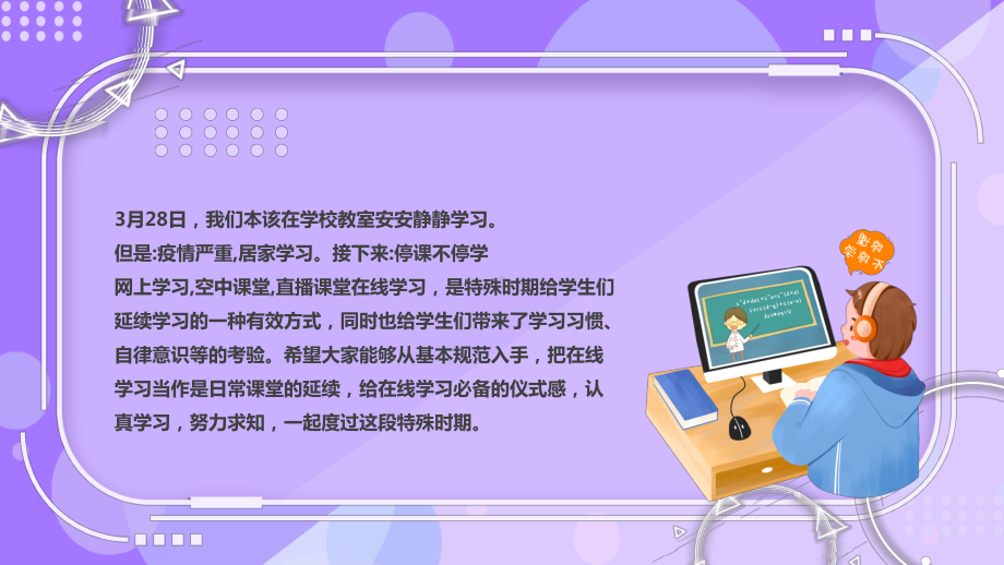 疫情网课学习-在线教学开启在家上学模式PPT课件（带内容）.pptx_第2页