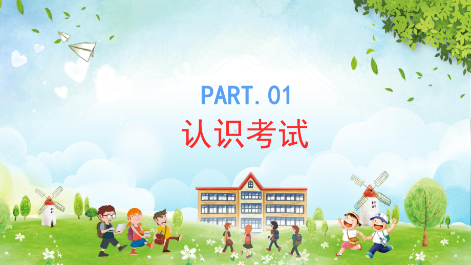 撞色中小学生期末考试总动员图文PPT讲解学习.pptx_第3页