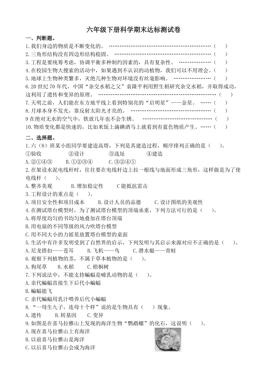 2022新苏教版六年级下册科学期末达标测试卷（含答案）.docx_第1页