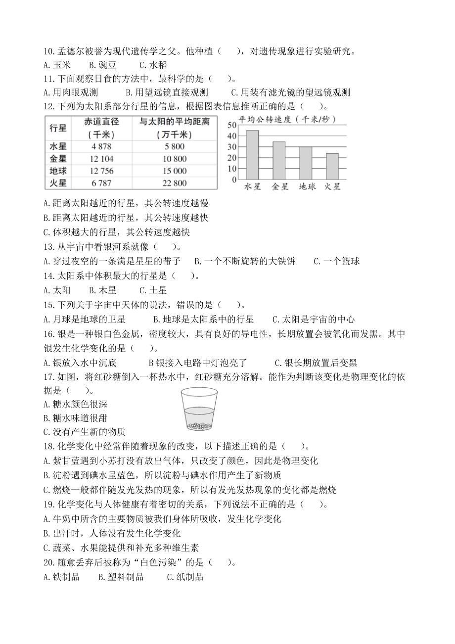 2022新苏教版六年级下册科学期末达标测试卷（含答案）.docx_第2页