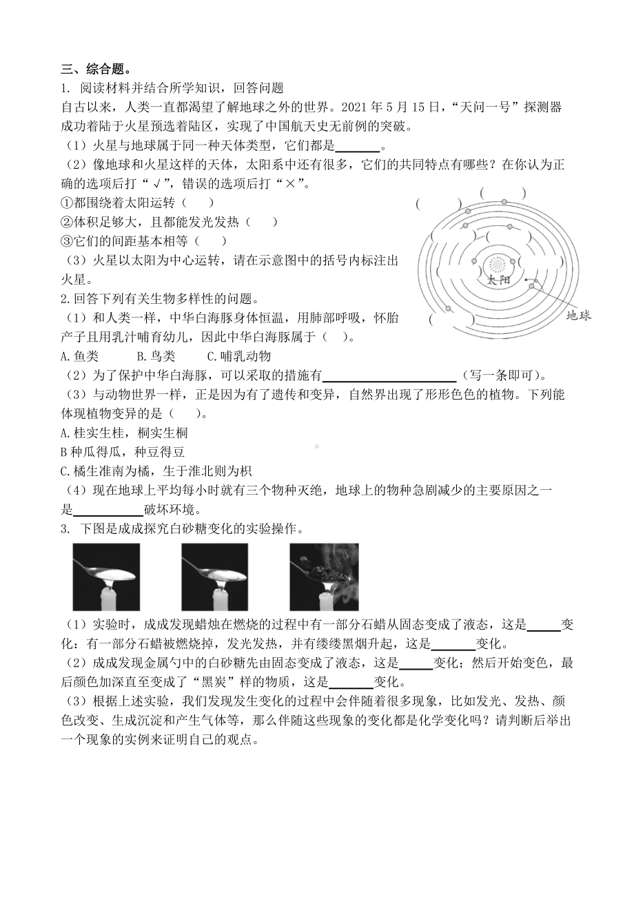 2022新苏教版六年级下册科学期末达标测试卷（含答案）.docx_第3页