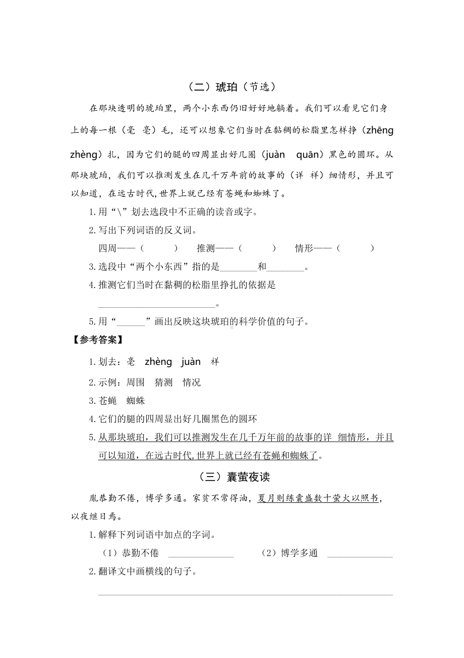 （统编）部编版四年级下册语文期末复习课内阅读专项训练(含参考答案）.docx_第2页