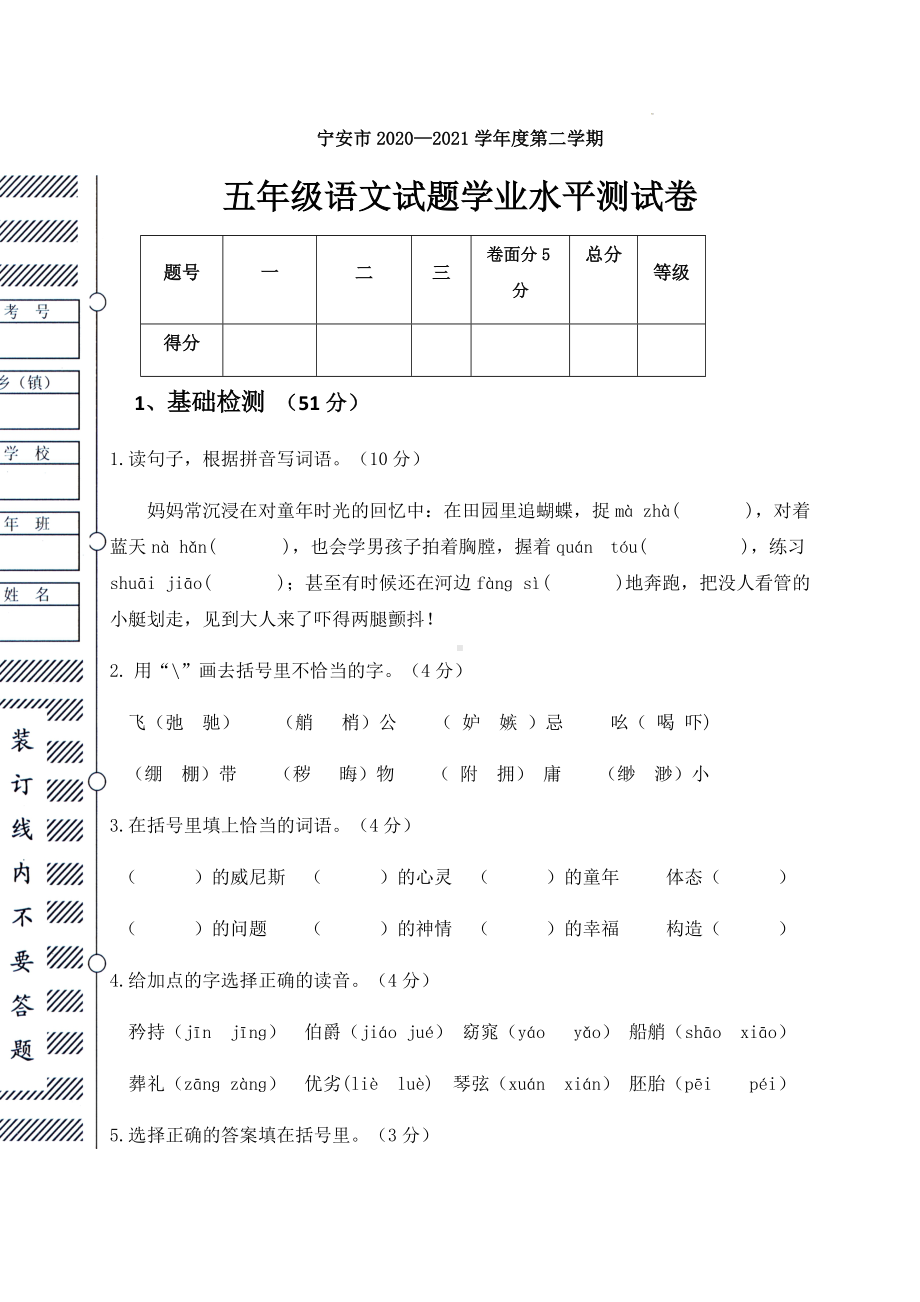 部编版五年级下册语文期末试题（Word版含答案）.docx_第1页