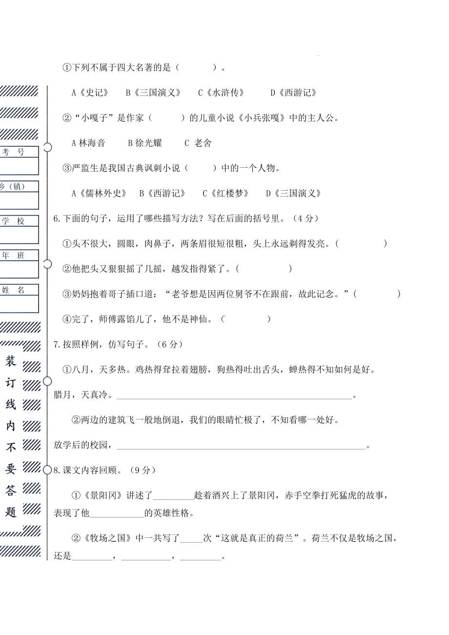 部编版五年级下册语文期末试题（Word版含答案）.docx_第2页