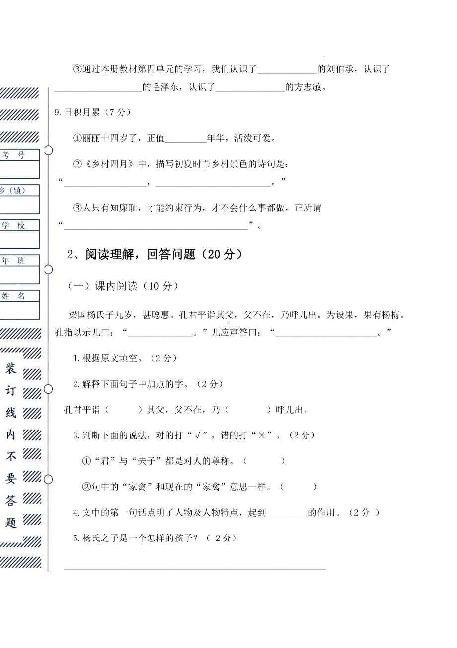 部编版五年级下册语文期末试题（Word版含答案）.docx_第3页