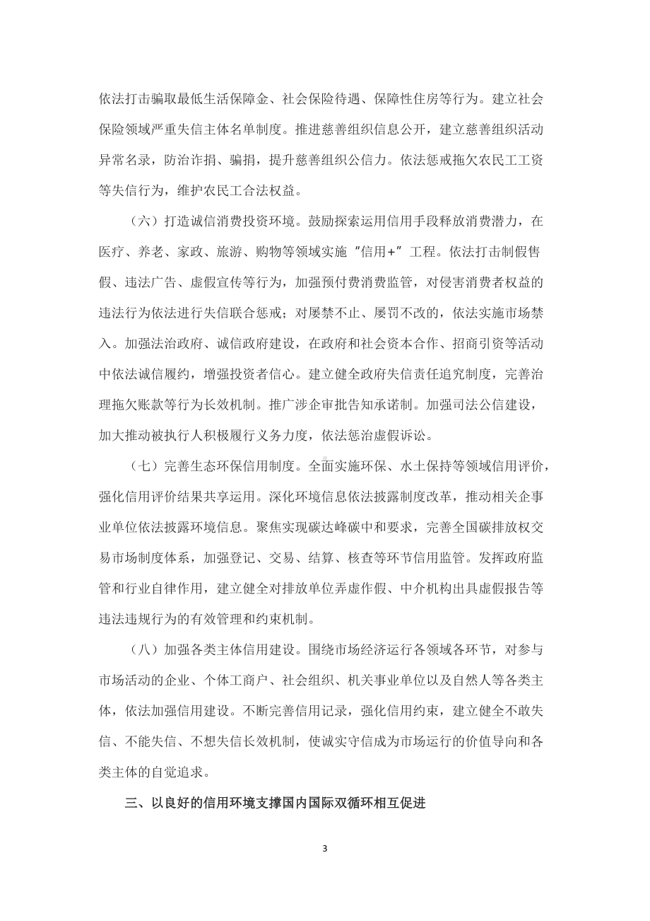 学习解读2022年《关于推进社会信用体系建设高质量发展促进形成新发展格局的意见》（讲稿）.docx_第3页