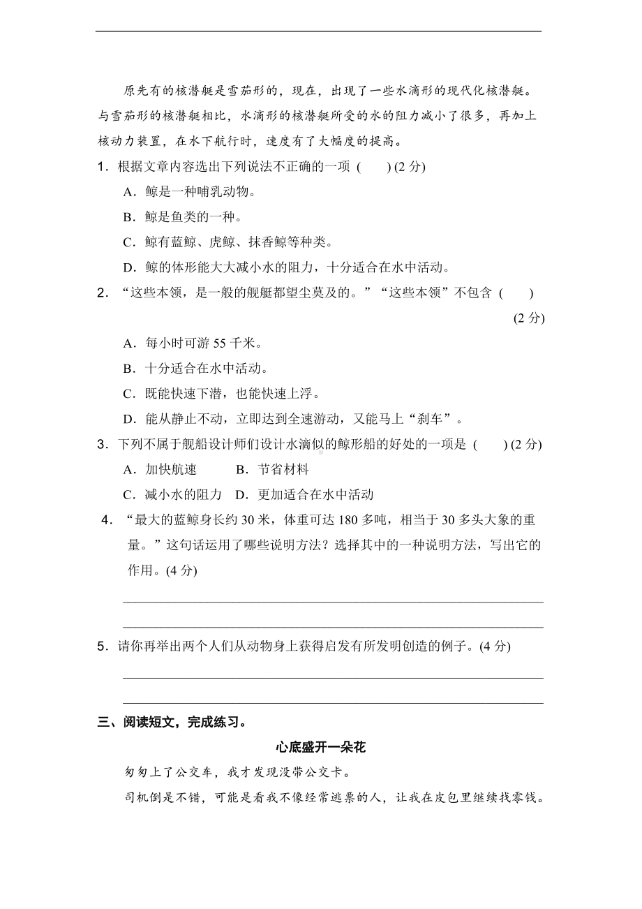 （统编）部编版四年级下册语文 期中阶段复习 课外阅读拓展练（含答案）.doc_第3页