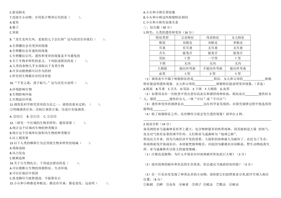 2022新教科版六年级下册科学第二单元测试卷.docx_第2页