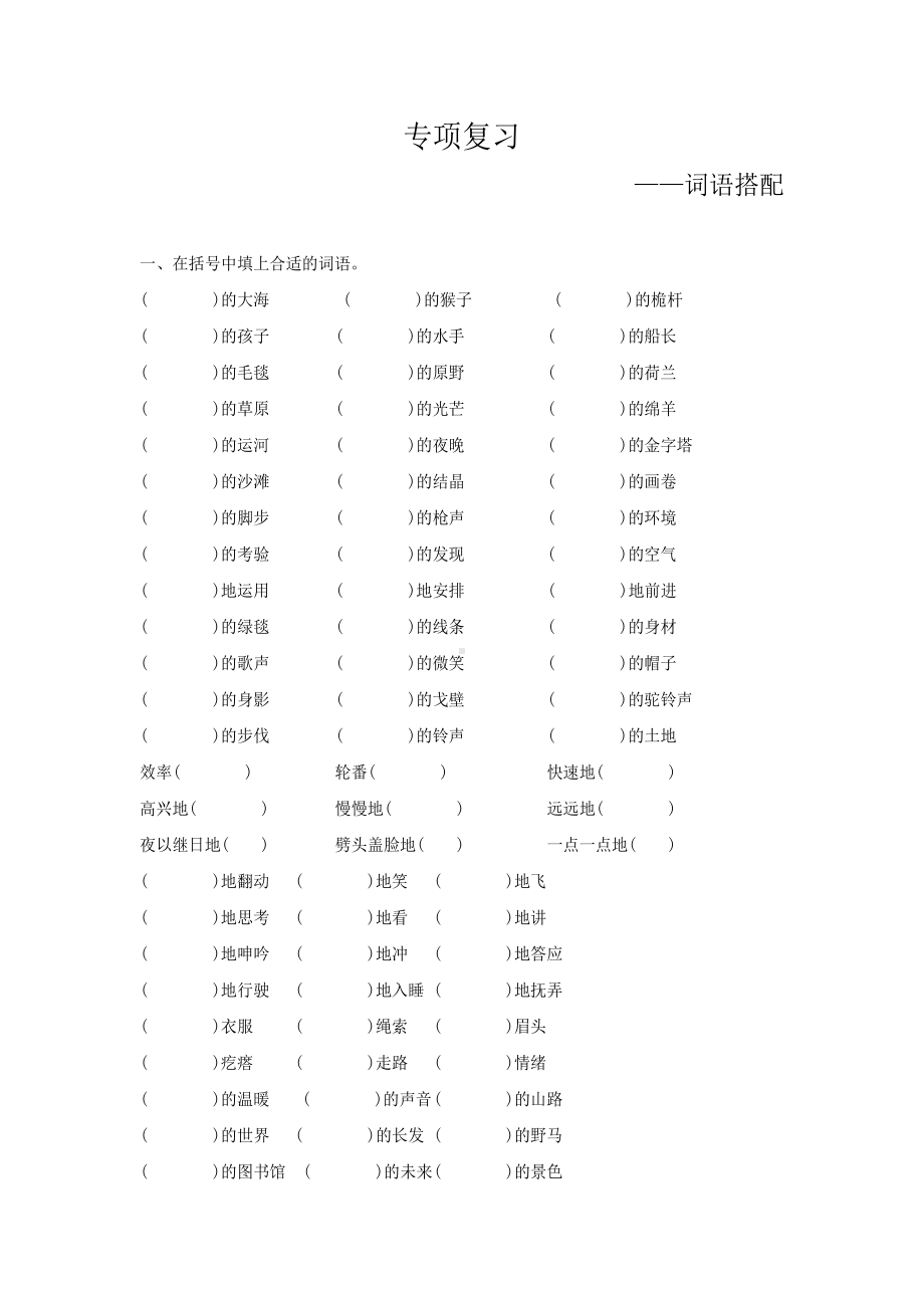 （部编）统编版五年级下册语文期末专项复习（词语搭配） .docx_第1页