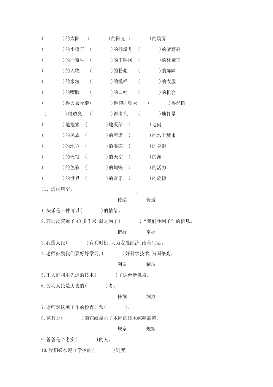 （部编）统编版五年级下册语文期末专项复习（词语搭配） .docx_第2页