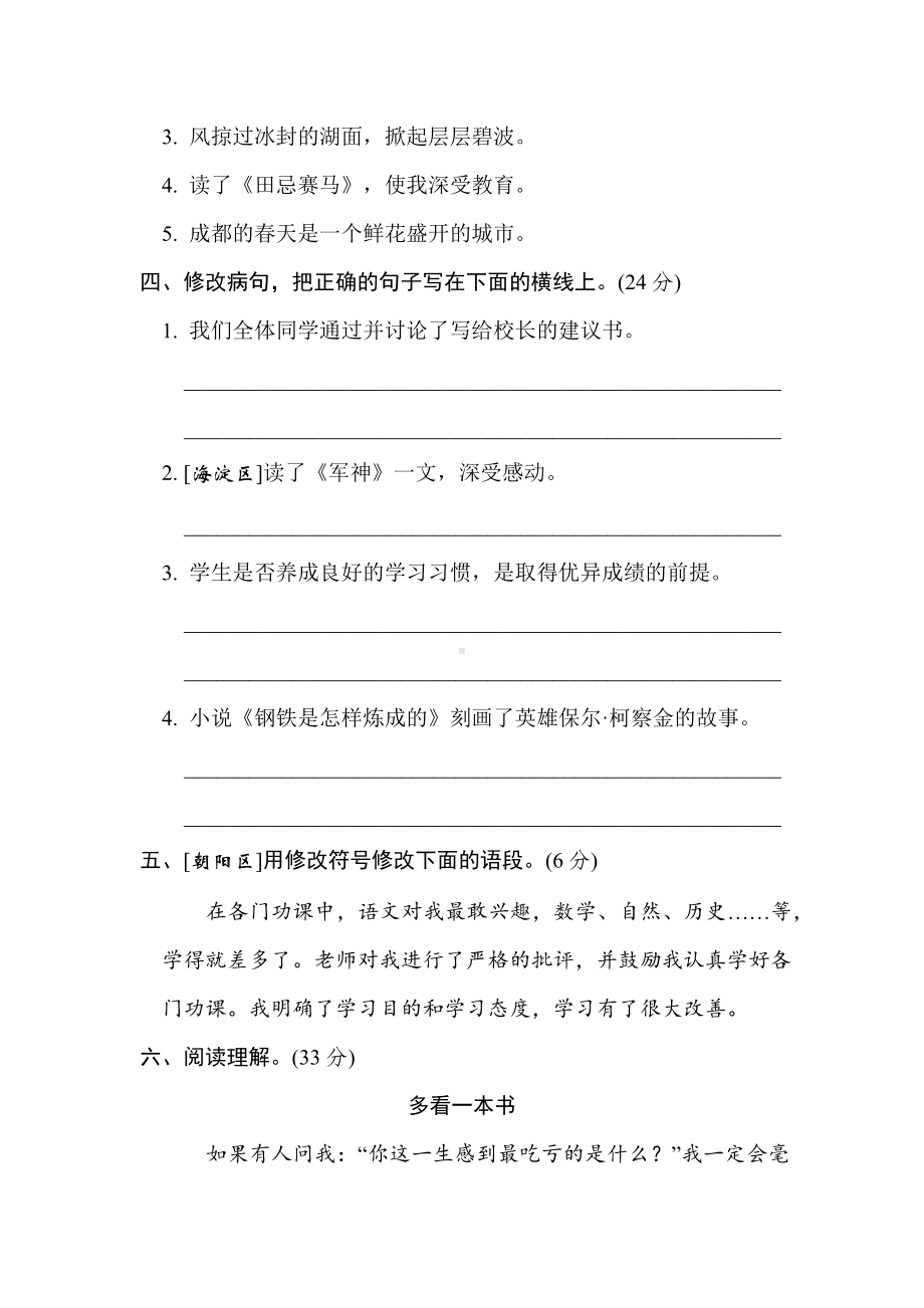 部编版五年级下册语文句子训练专项卷 修改病句（含答案）.doc_第2页